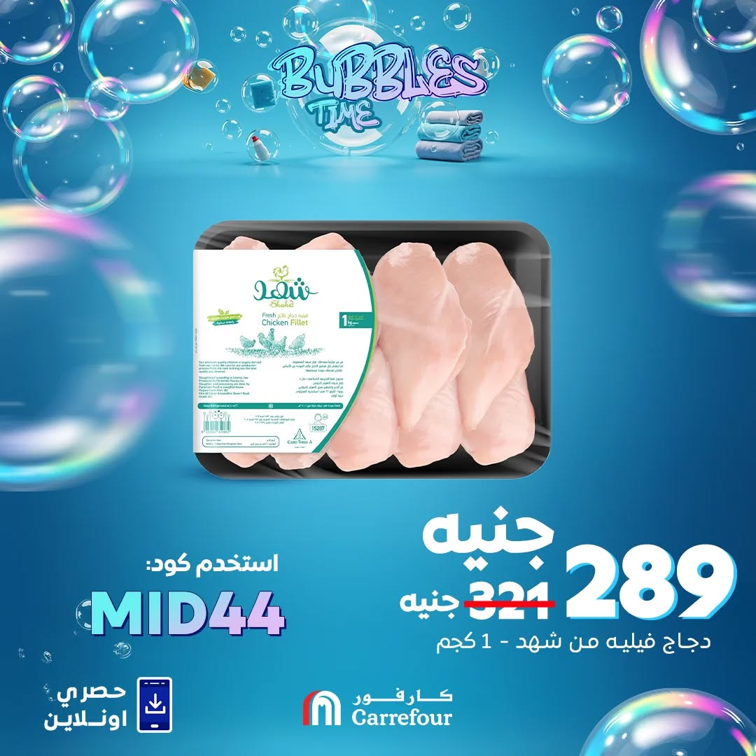carrefour offers from 29apr to 29apr 2025 عروض كارفور من 29 إبريل حتى 29 إبريل 2025 صفحة رقم 2